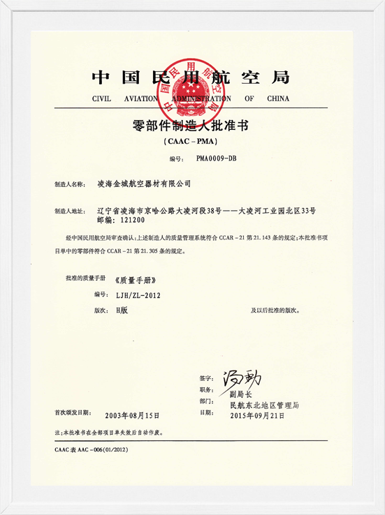 凌海win必赢PMA证书