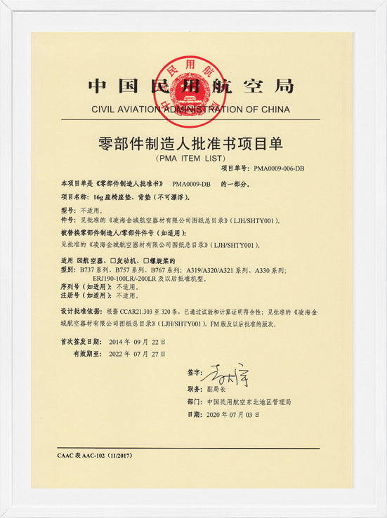 凌海win必赢PMA项目单-16G座椅垫