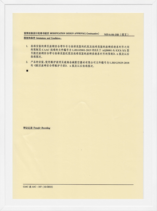 凌海win必赢MDA装机核准-航空座椅安全带2